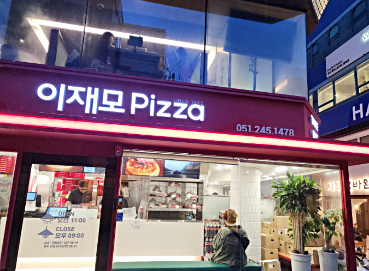 부산에 온다면 먹어봐야할 이재모피자! 부드러운 치즈의 환상적인 맛